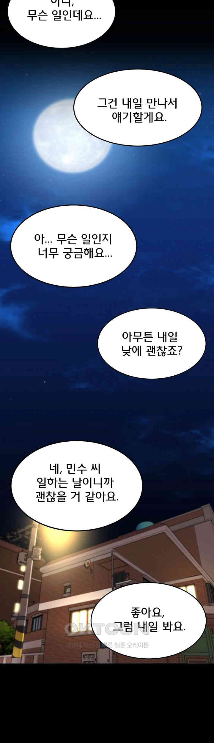 Panty Note Raw Chapter 192 image 41