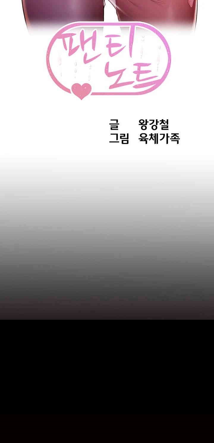 Panty Note Raw Chapter 195 image 2