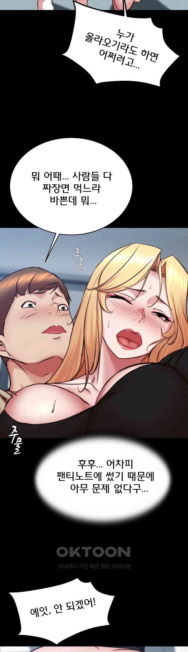 Panty Note Raw Chapter 199 image 12