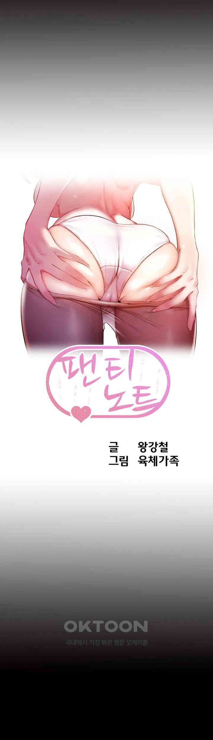 Panty Note Raw Chapter 199 image 2