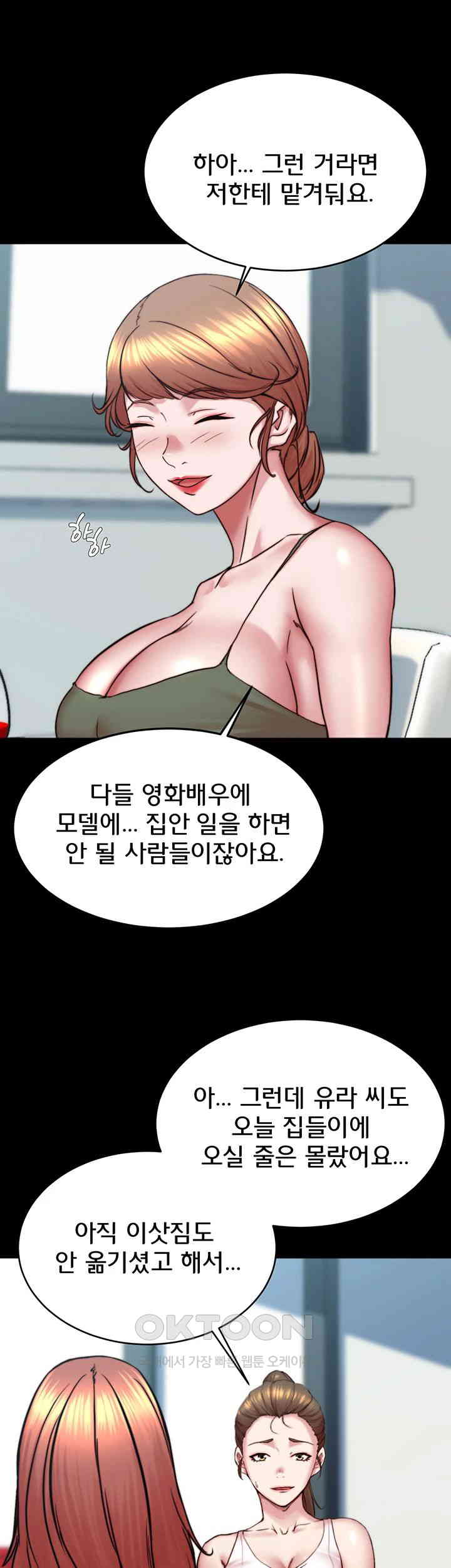 Panty Note Raw Chapter 199 image 46