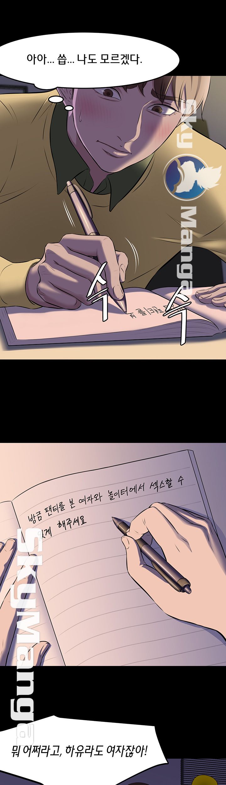 Panty Note Raw Chapter 2 image 16