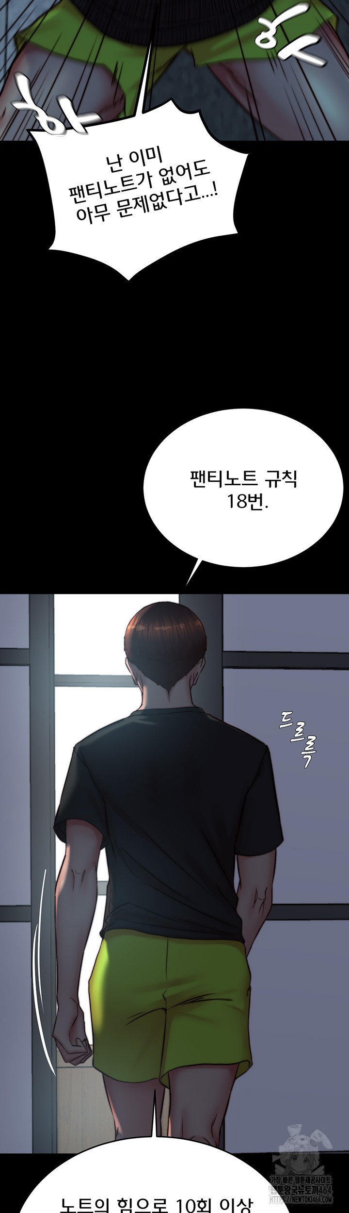 Panty Note Raw Chapter 200 image 41
