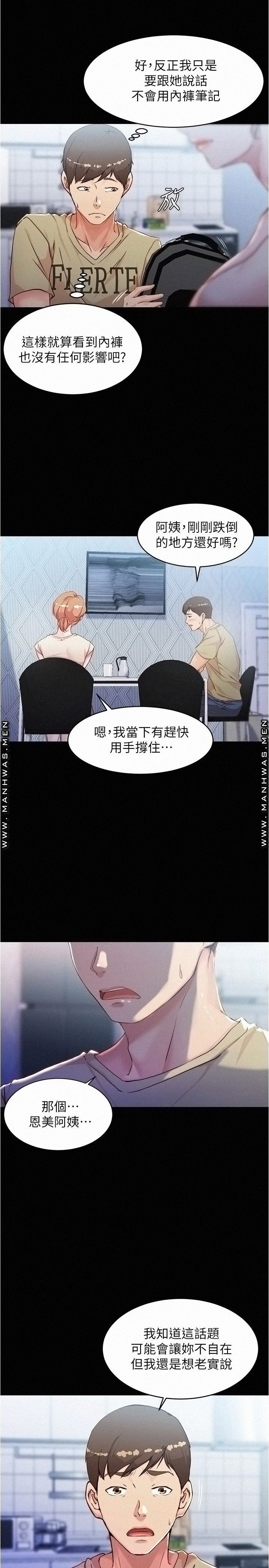 Panty Note Raw Chapter 29 image 6