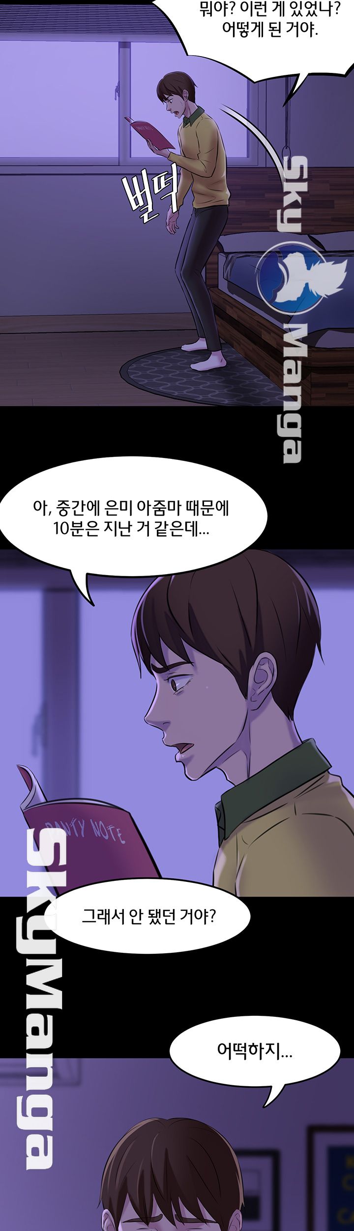Panty Note Raw Chapter 3 image 12