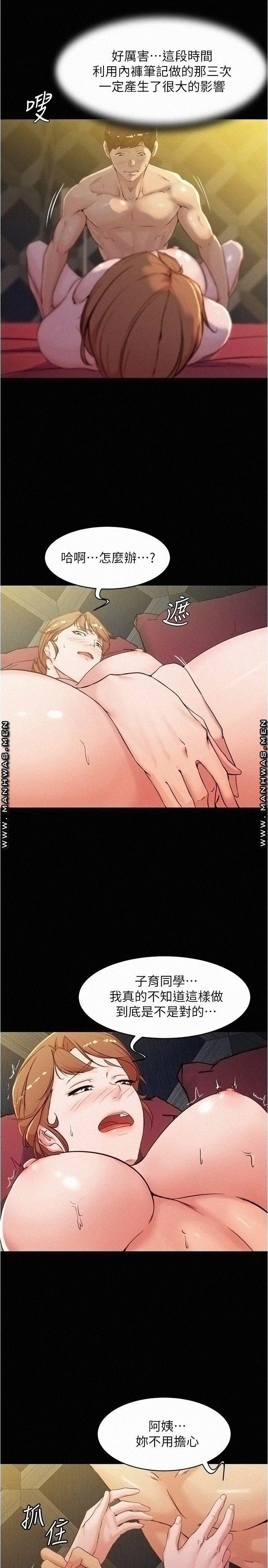 Panty Note Raw Chapter 31 image 21