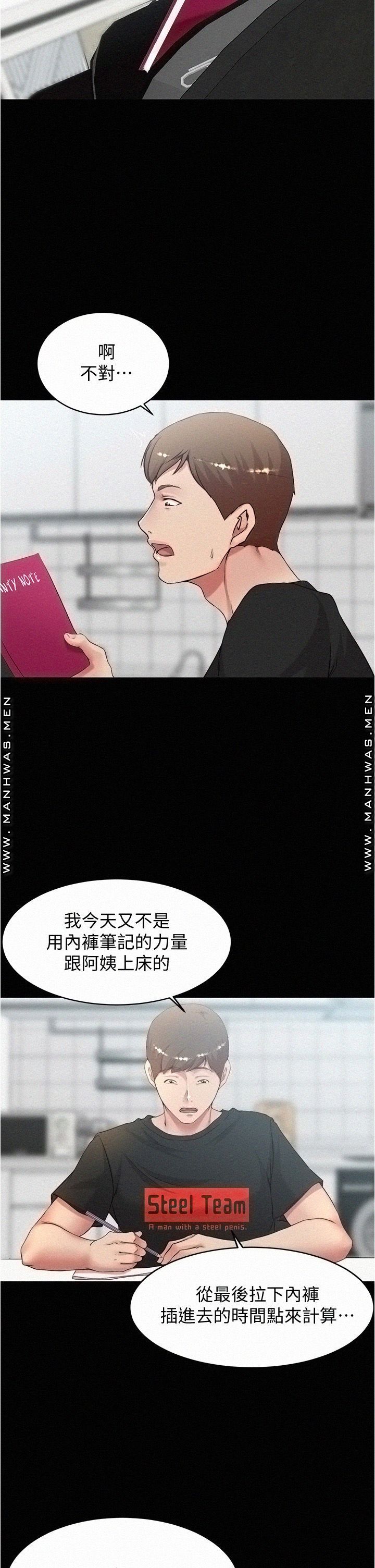 Panty Note Raw Chapter 36 image 23