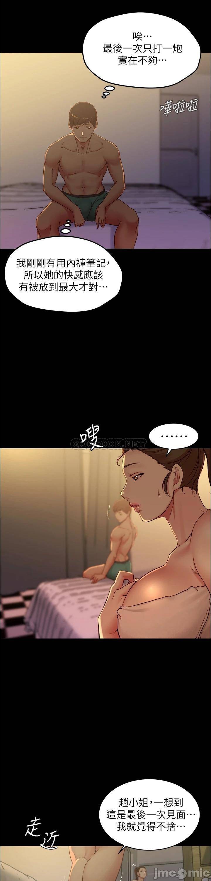 Panty Note Raw Chapter 47 image 0
