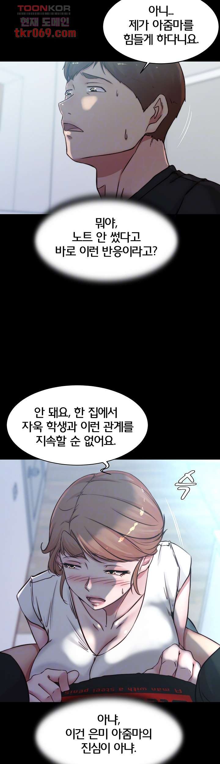 Panty Note Raw Chapter 55 image 5