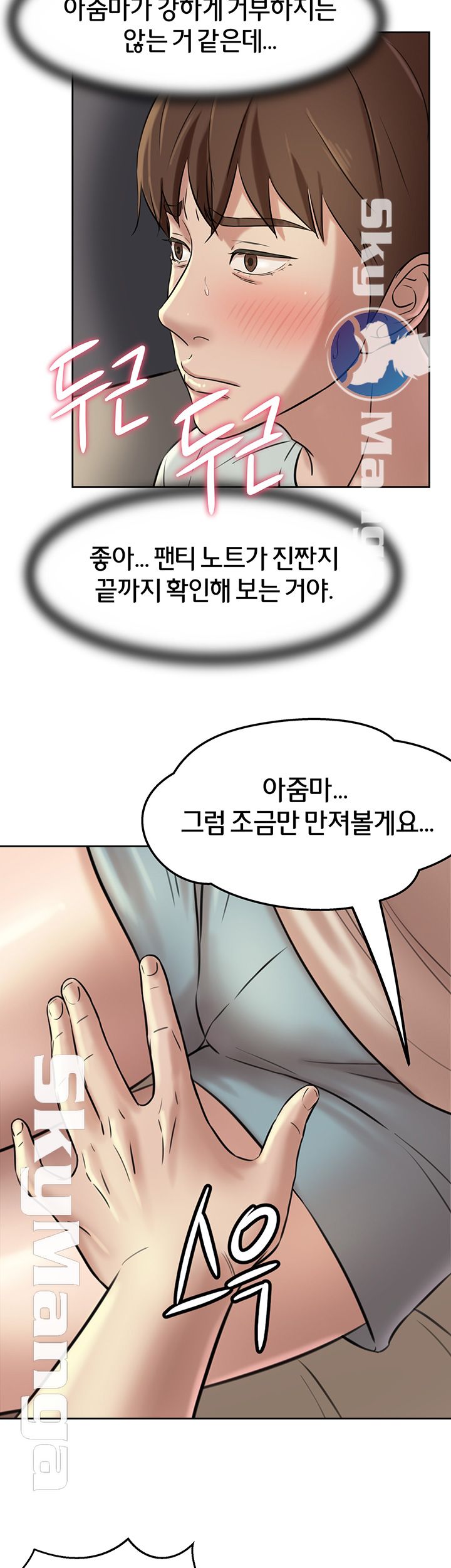 Panty Note Raw Chapter 6 image 33