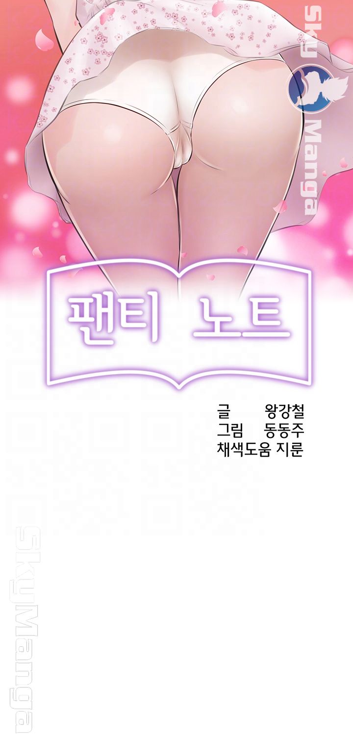 Panty Note Raw Chapter 7 image 3