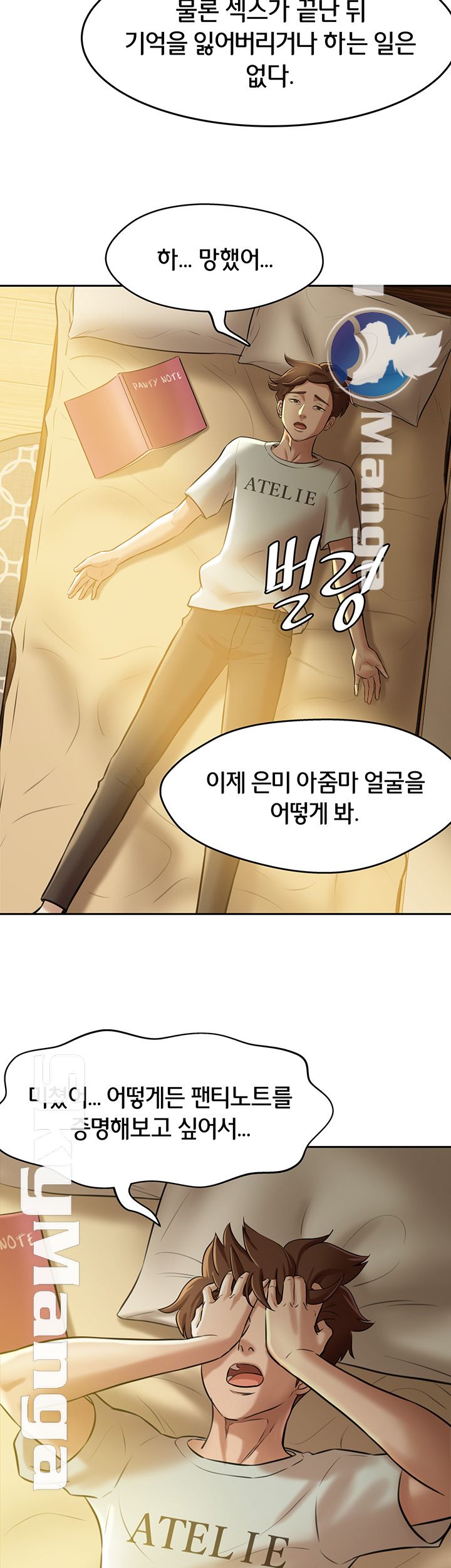 Panty Note Raw Chapter 8 image 16