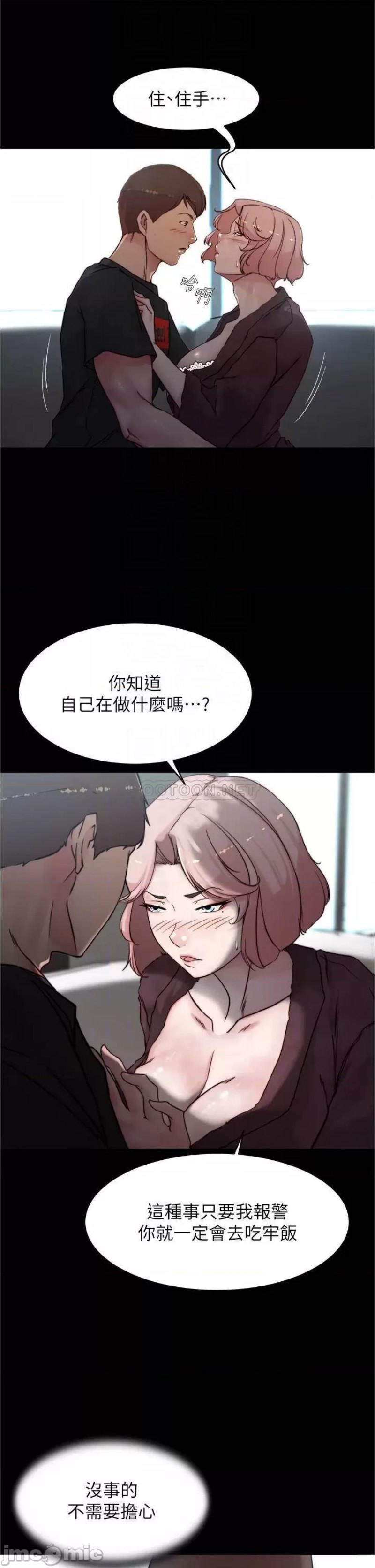 Panty Note Raw Chapter 86 image 8