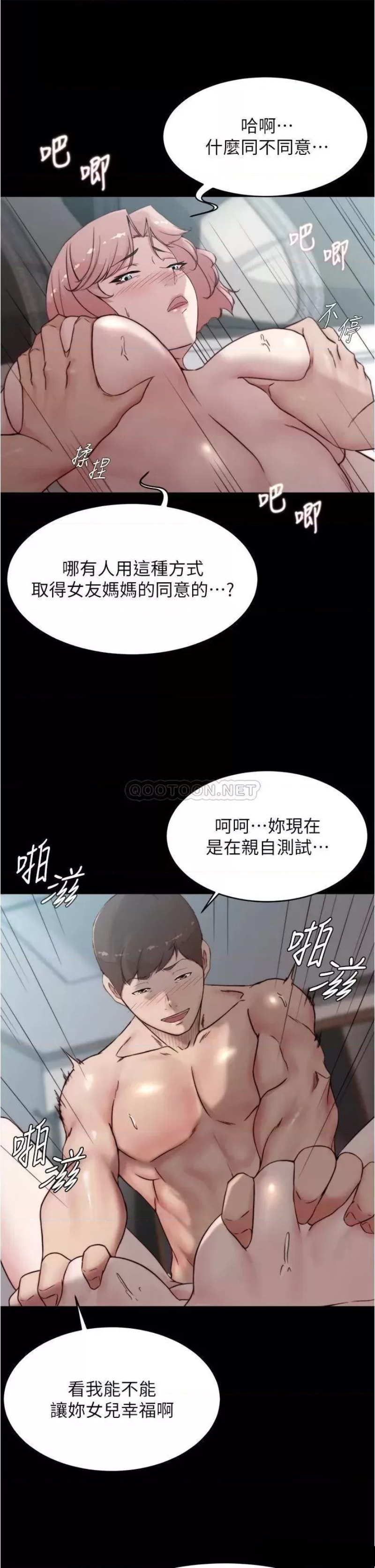 Panty Note Raw Chapter 87 image 10