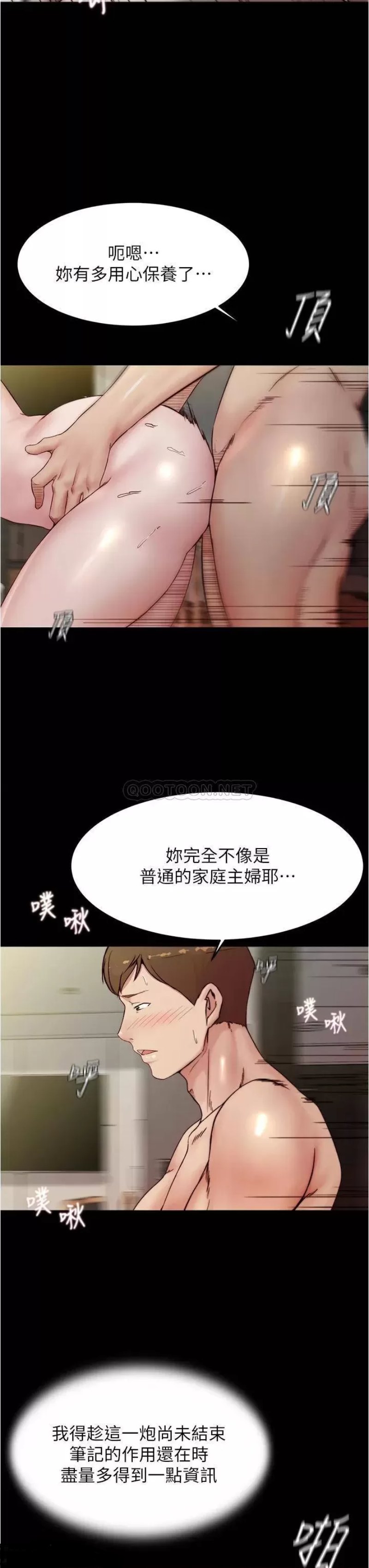 Panty Note Raw Chapter 88 image 25