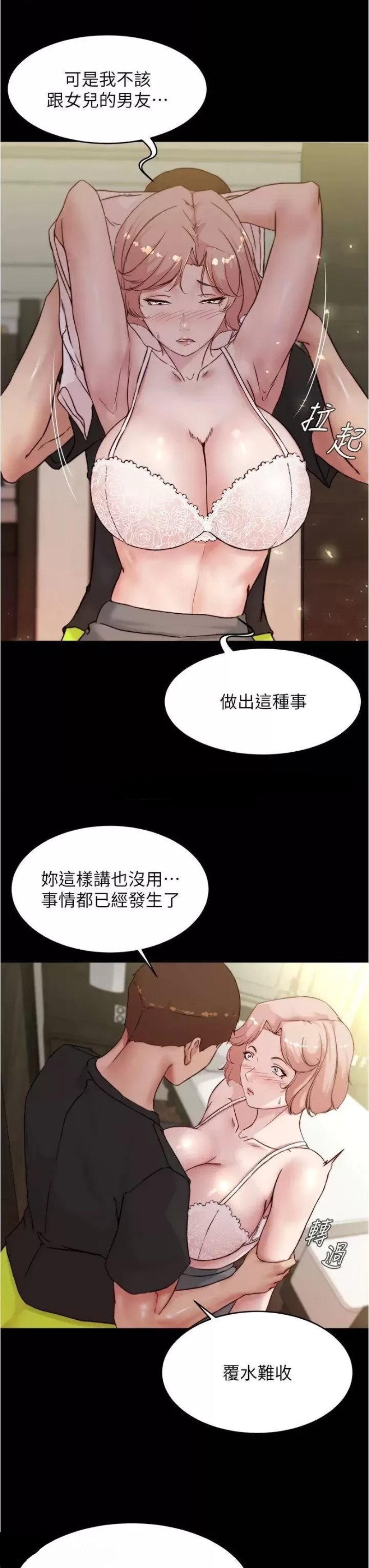 Panty Note Raw Chapter 88 image 6