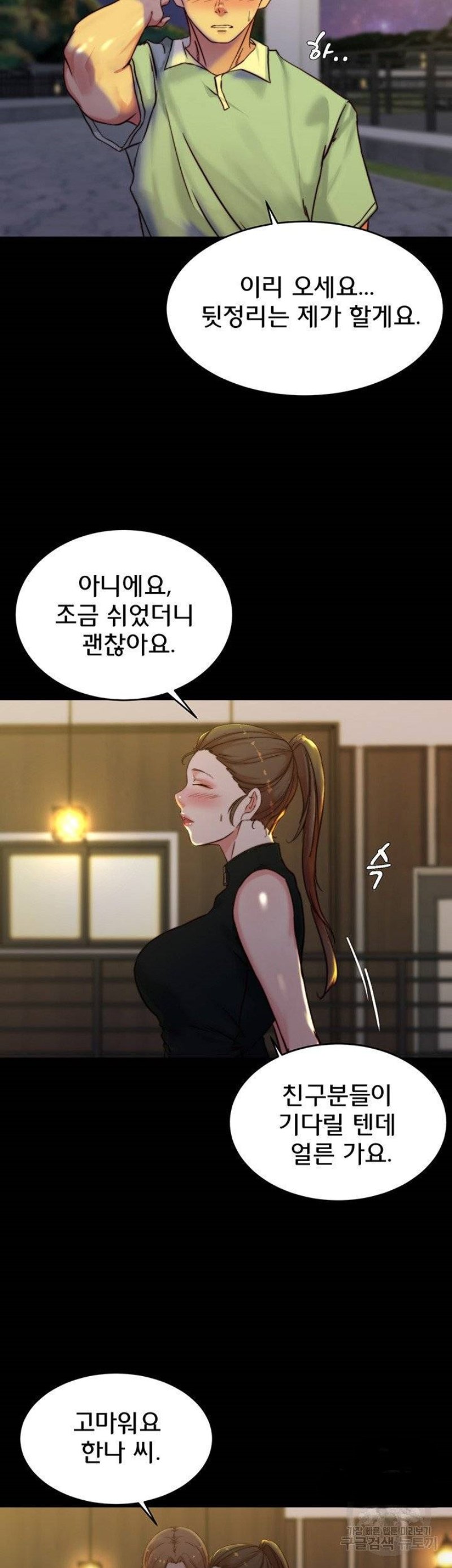 Panty Note Raw Chapter 95 image 15