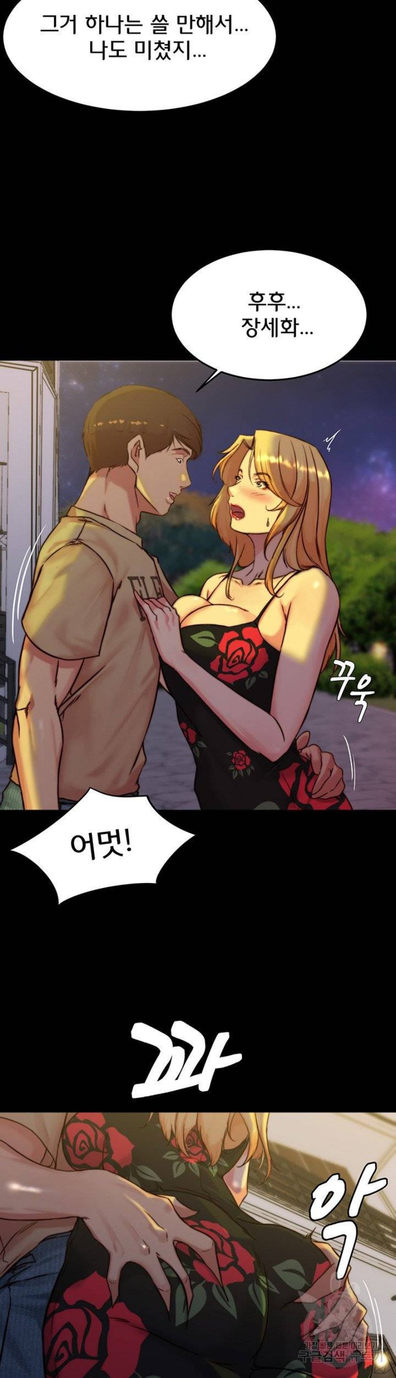 Panty Note Raw Chapter 95 image 25