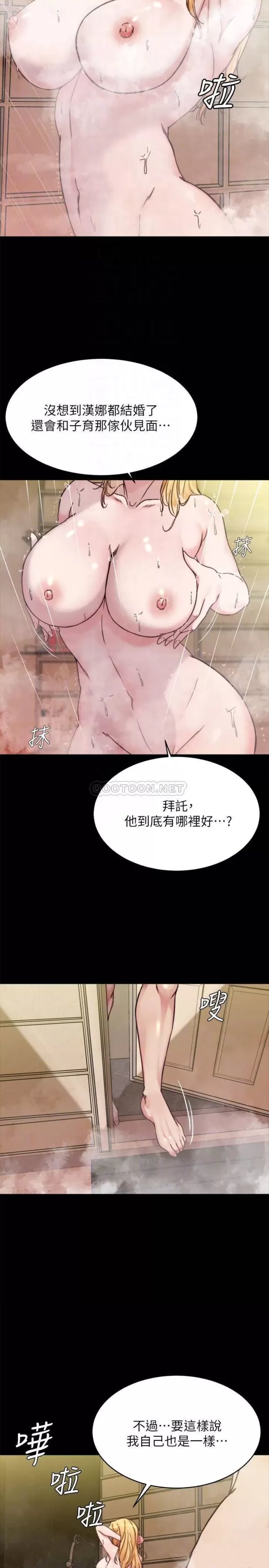 Panty Note Raw Chapter 96 image 9