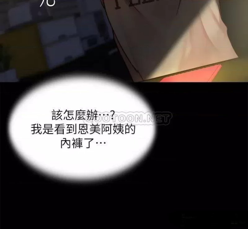 Panty Note Raw Chapter 96 image 6