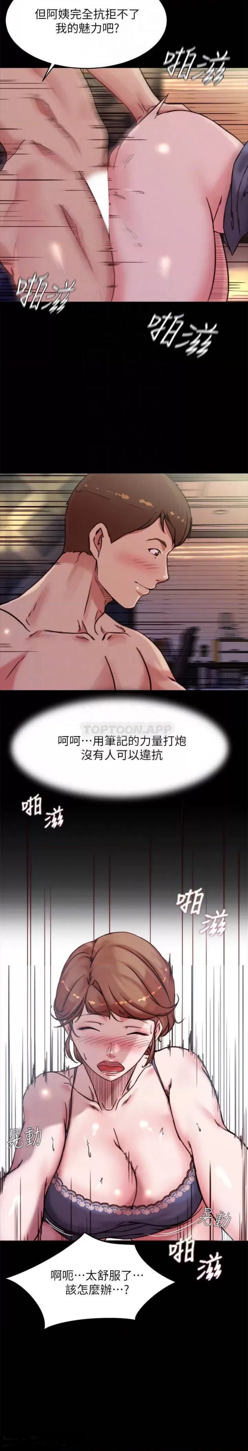 Panty Note Raw Chapter 98 image 13