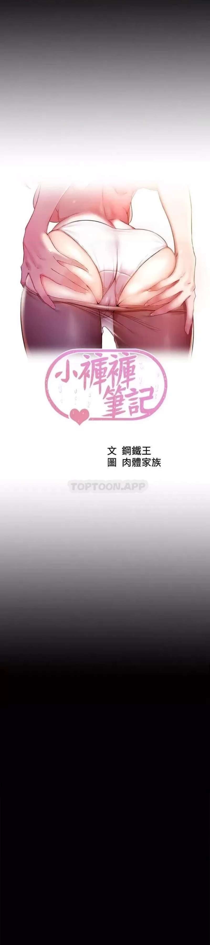 Panty Note Raw Chapter 98 image 2