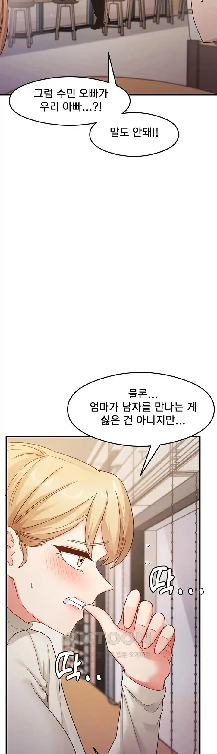 That Man’s Study Method Raw Chapter 10 image 20