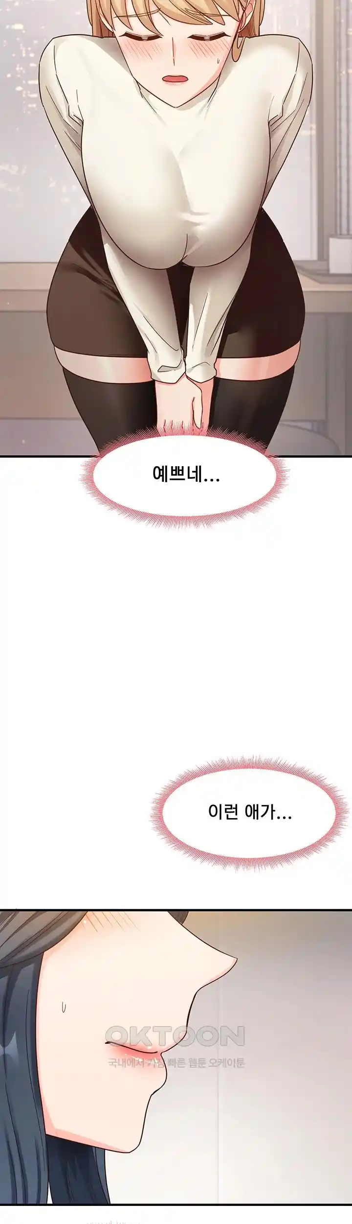 That Man’s Study Method Raw Chapter 10 image 30