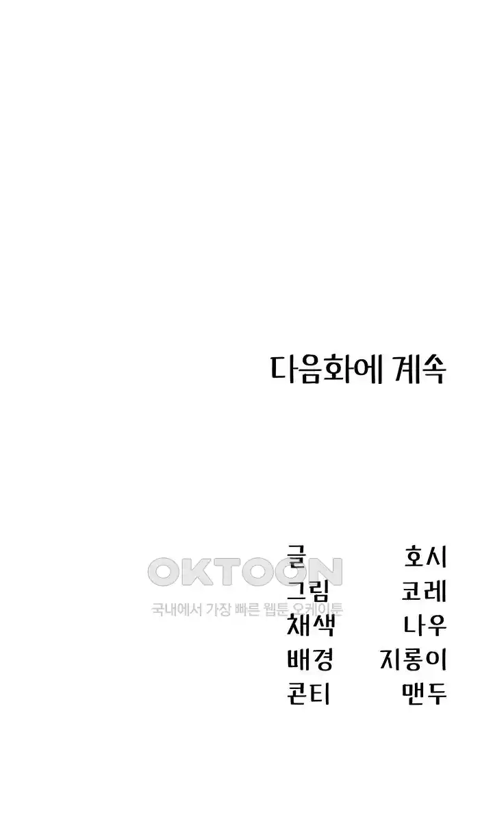 That Man’s Study Method Raw Chapter 10 image 52