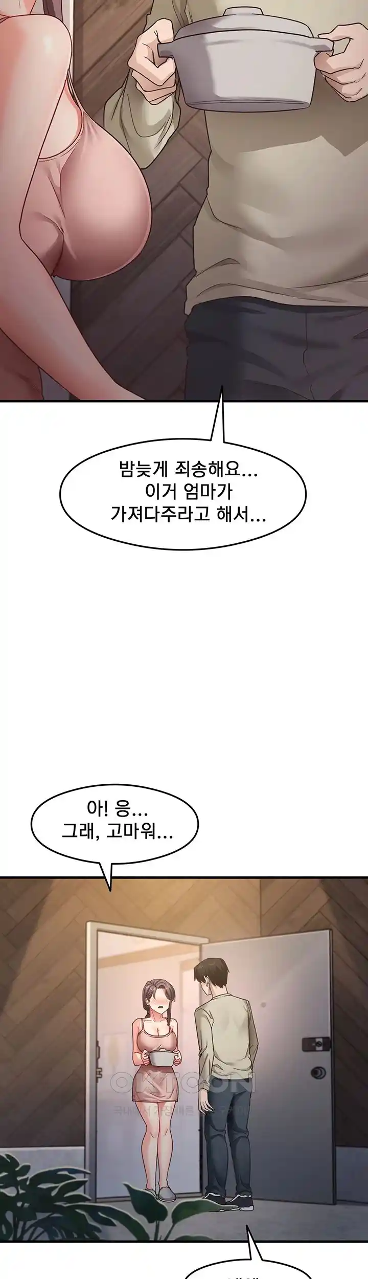 That Man’s Study Method Raw Chapter 11 image 2