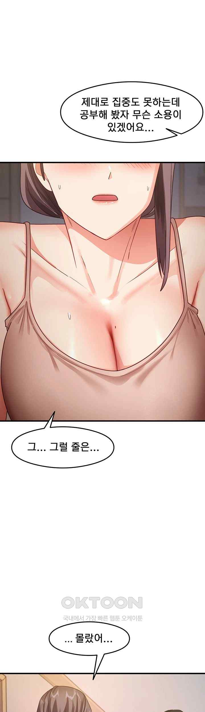That Man’s Study Method Raw Chapter 11 image 31