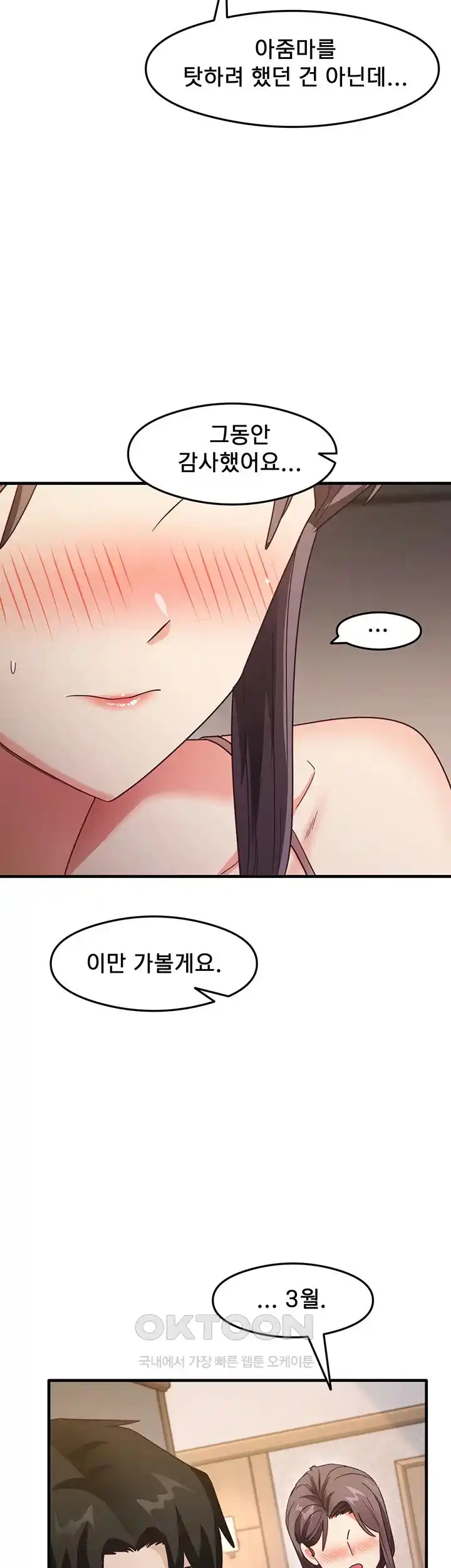 That Man’s Study Method Raw Chapter 11 image 33