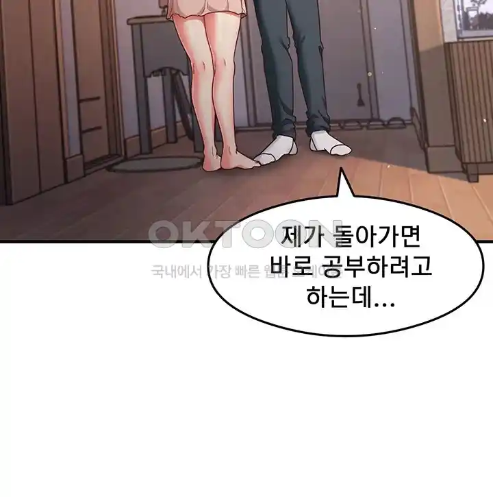 That Man’s Study Method Raw Chapter 11 image 38