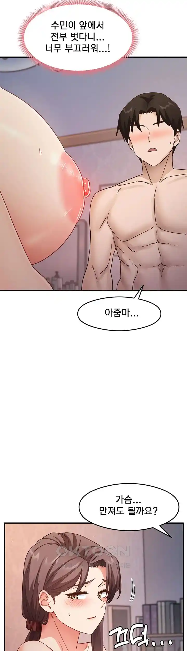 That Man’s Study Method Raw Chapter 11 image 45