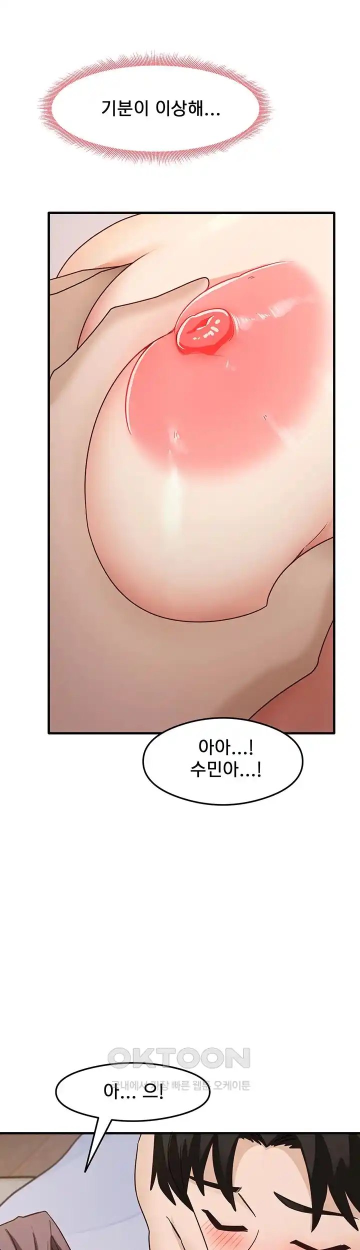 That Man’s Study Method Raw Chapter 11 image 49