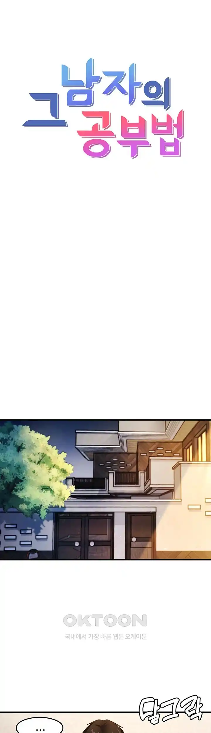 That Man’s Study Method Raw Chapter 11 image 6