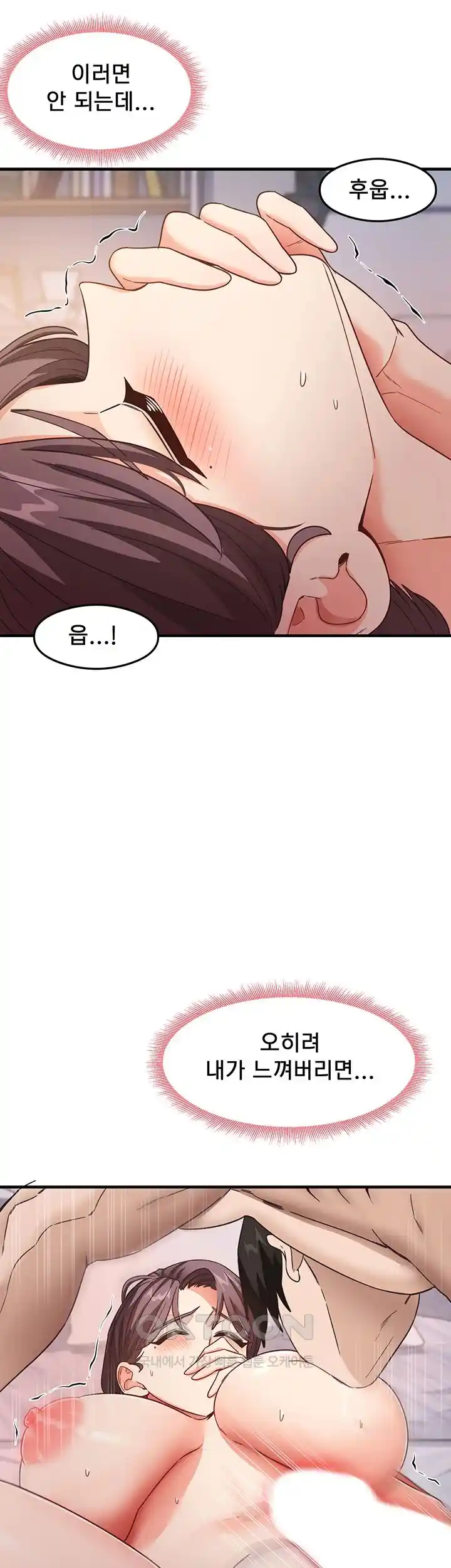 That Man’s Study Method Raw Chapter 12 image 11