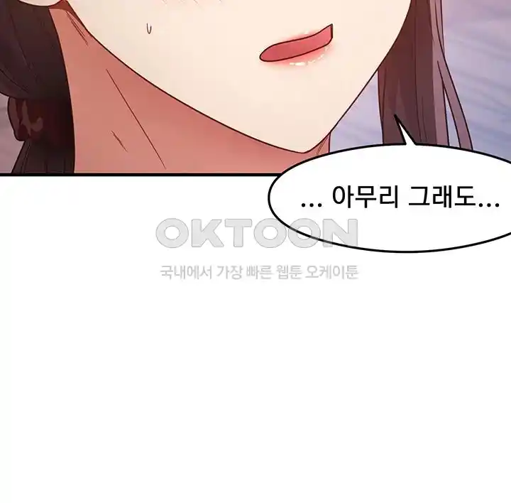 That Man’s Study Method Raw Chapter 12 image 17