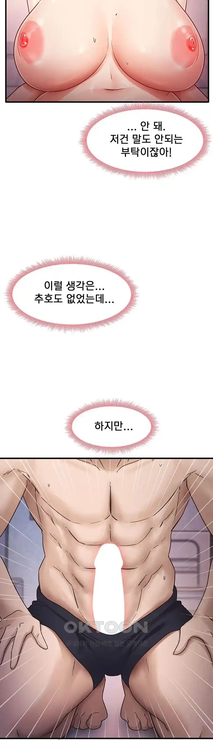 That Man’s Study Method Raw Chapter 12 image 19
