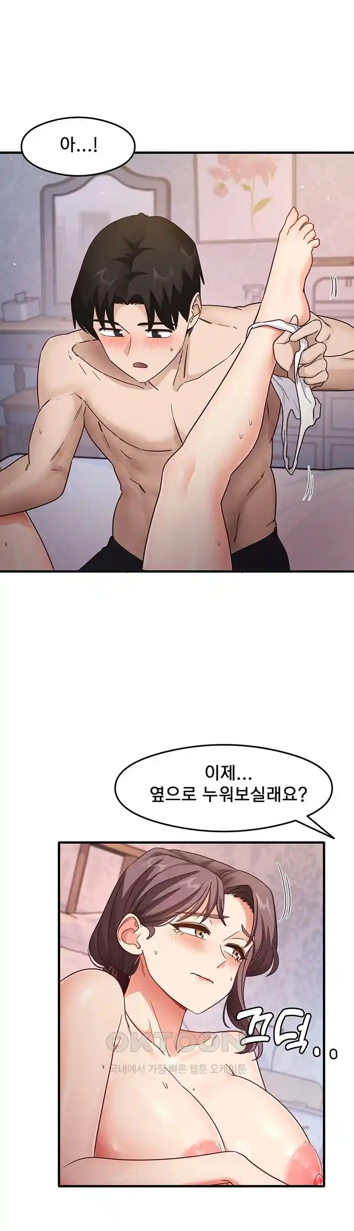 That Man’s Study Method Raw Chapter 12 image 23