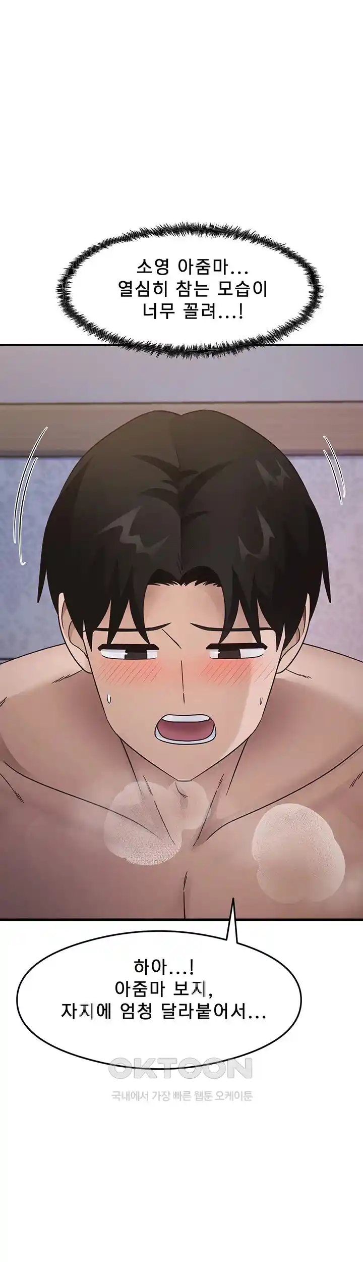 That Man’s Study Method Raw Chapter 12 image 38