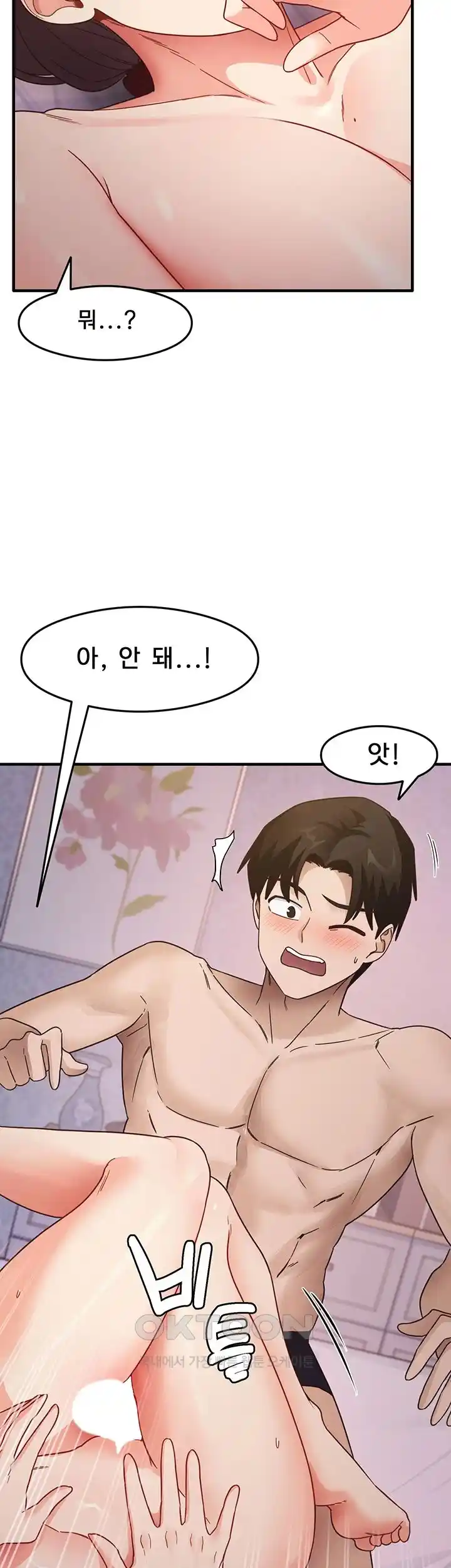 That Man’s Study Method Raw Chapter 12 image 40