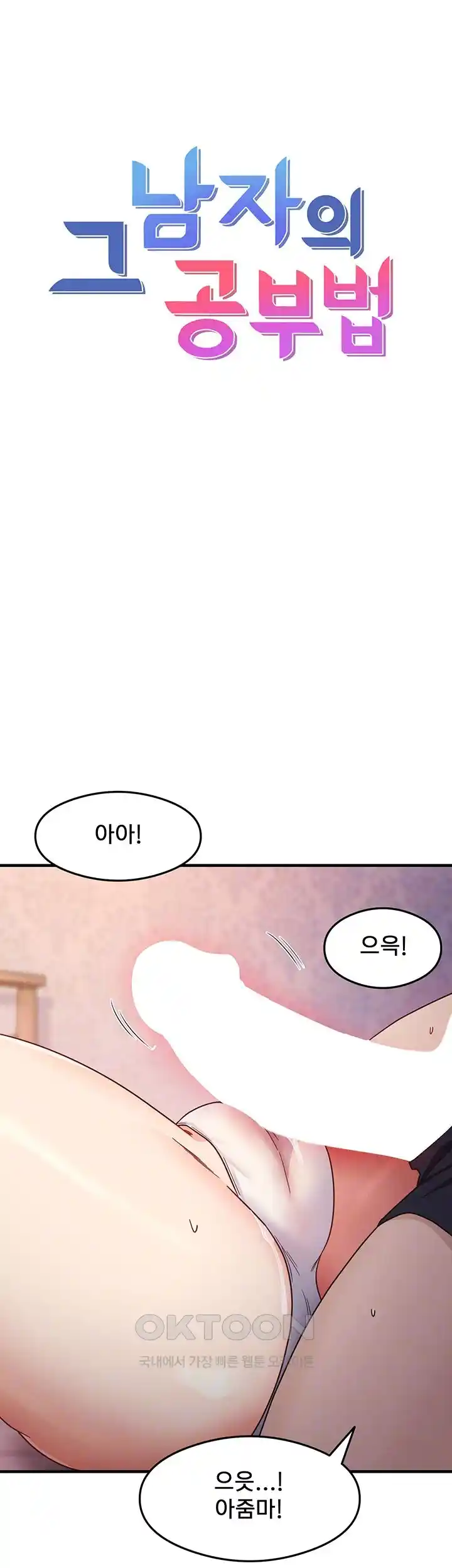 That Man’s Study Method Raw Chapter 12 image 4