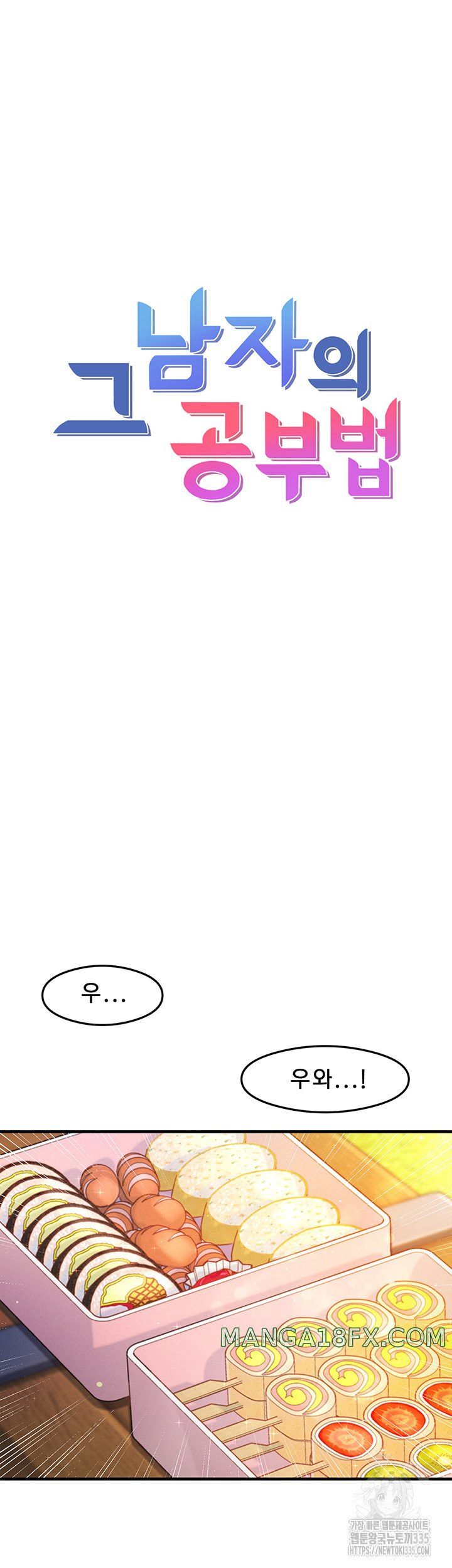 That Man’s Study Method Raw Chapter 13 image 11