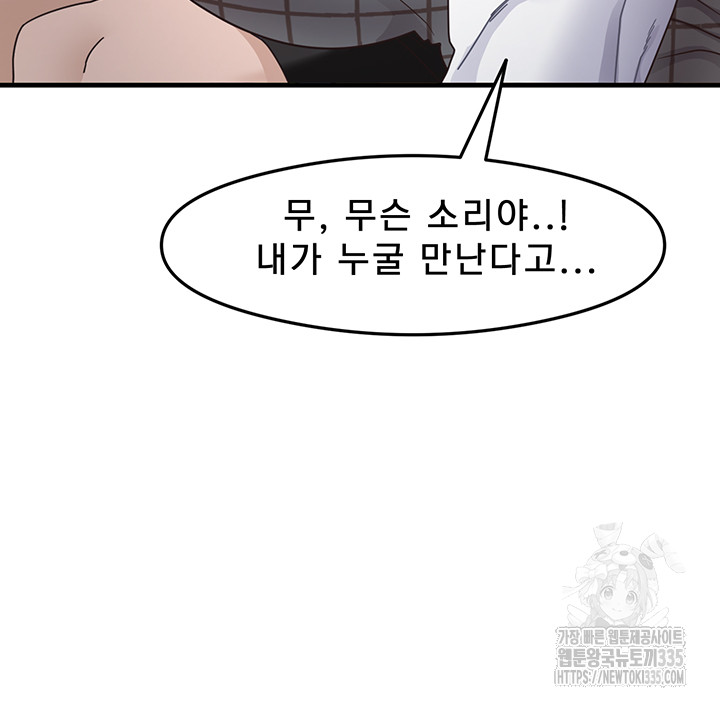 That Man’s Study Method Raw Chapter 13 image 17