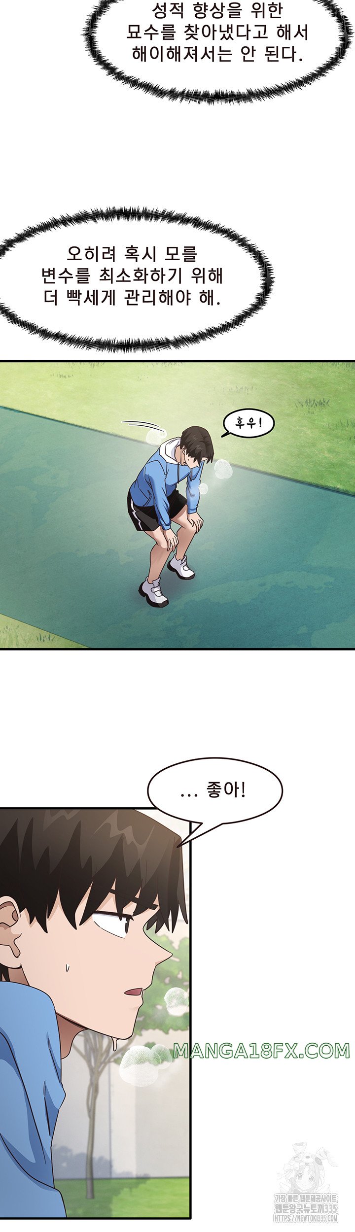 That Man’s Study Method Raw Chapter 13 image 1