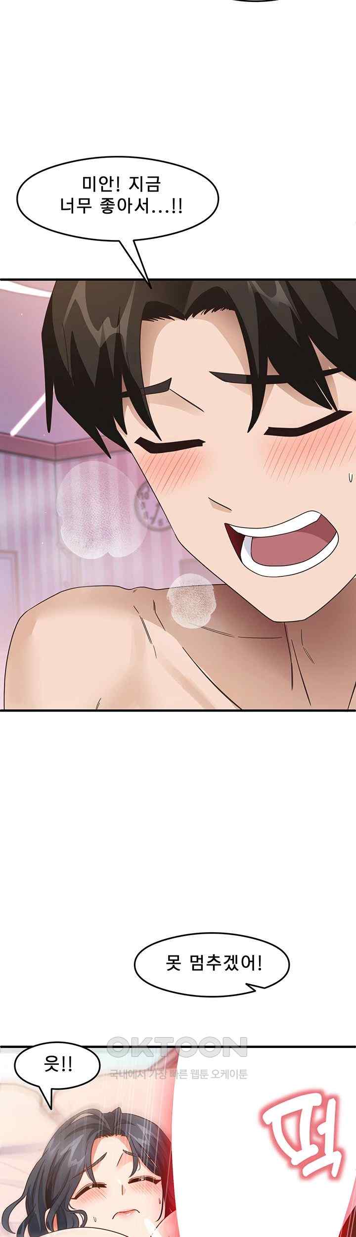 That Man’s Study Method Raw Chapter 14 image 35