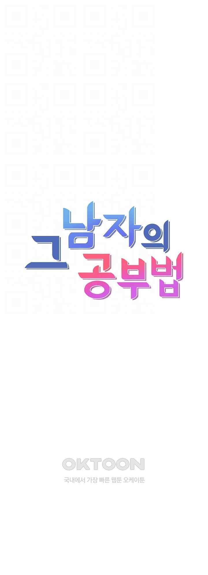 That Man’s Study Method Raw Chapter 14 image 3