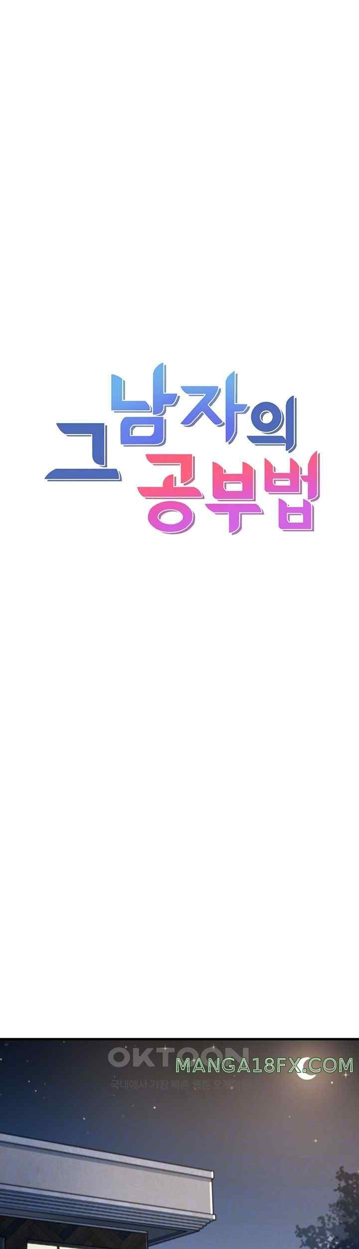 That Man’s Study Method Raw Chapter 15 image 13
