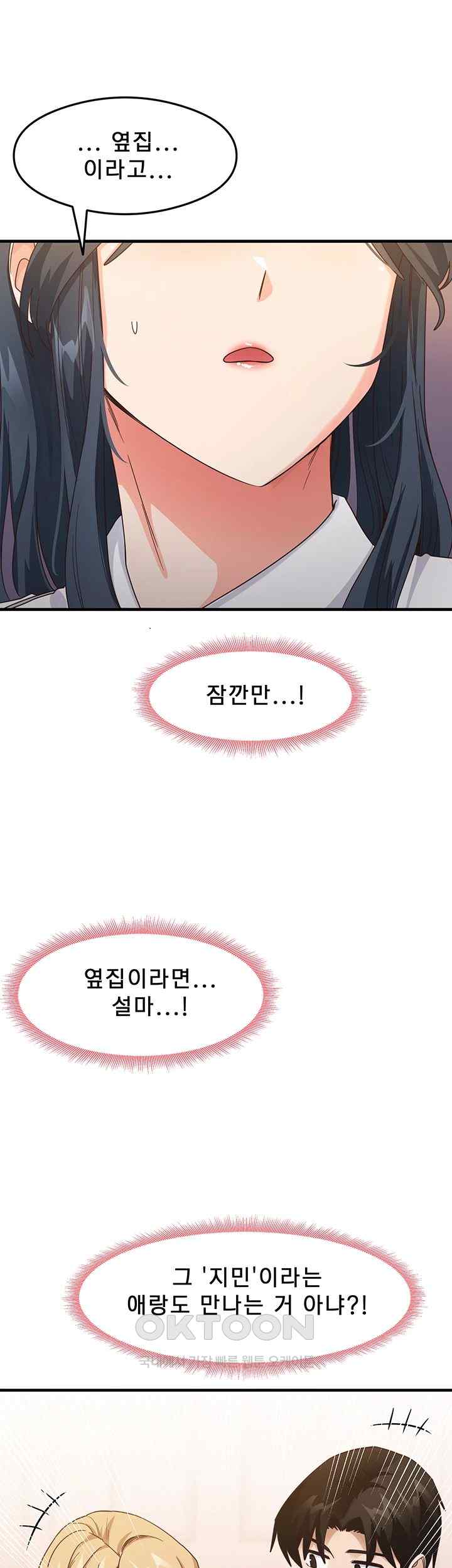 That Man’s Study Method Raw Chapter 15 image 4
